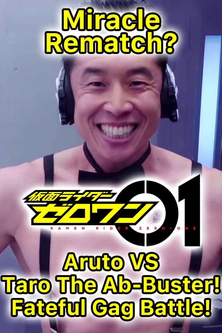 Poster of Kamen Rider Zero-One: The Miracle Rematch?! Aruto VS Taro The Ab-Buster - Fateful Gag Battle!