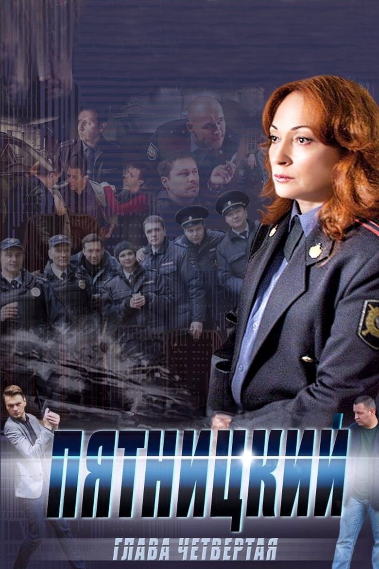 Poster of Episodes in Пятницкий - Season 4 - Season 4