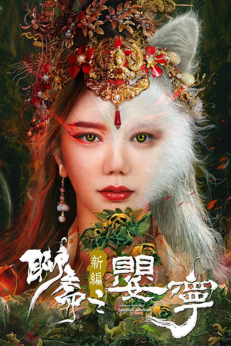 Poster of Legend of Ghost YingNing