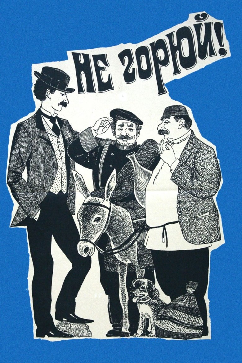 Poster of Don't Grieve!