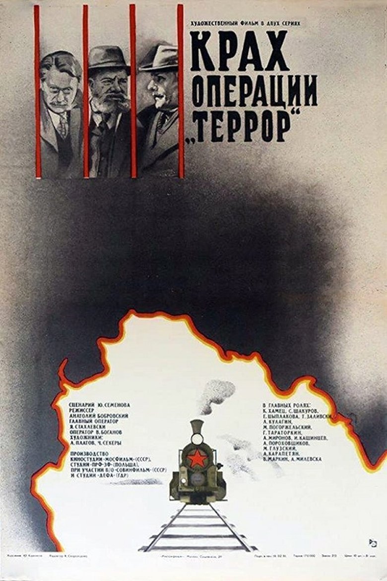 Poster of Fiasco of Operation Terror
