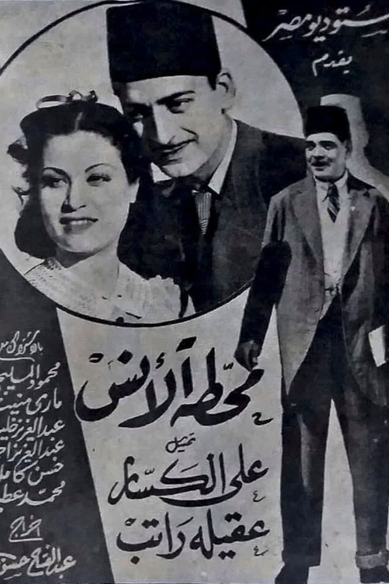 Poster of Al-Ans station