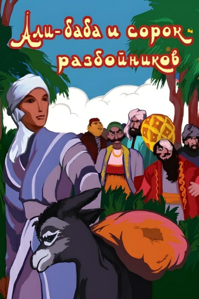 Poster of Ali Baba and the Forty Thieves