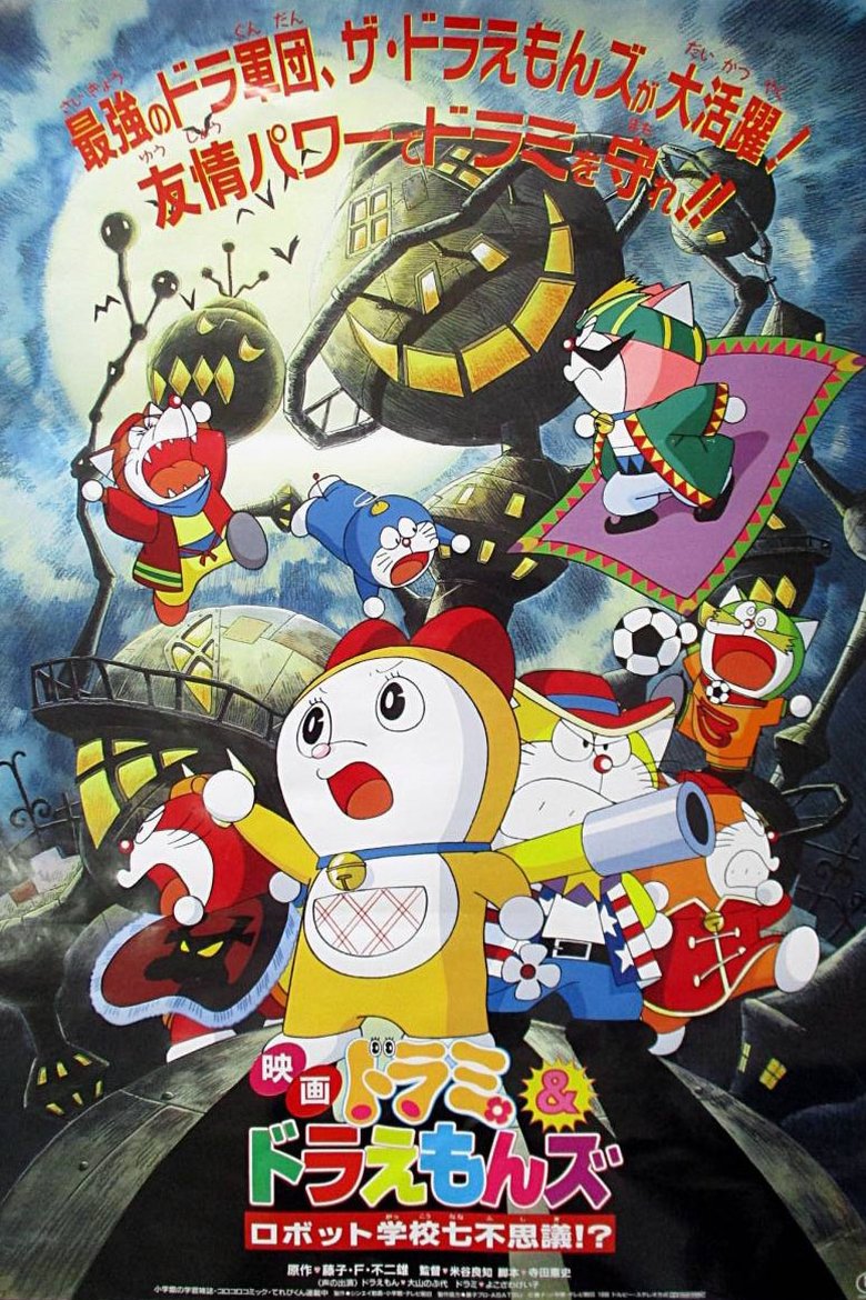 Poster of Dorami & Doraemons: Robot School's Seven Mysteries