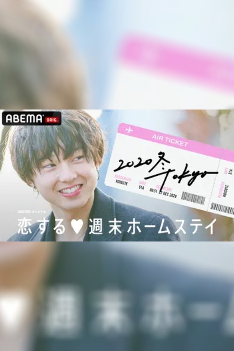 Poster of Episodes in Koisuru Shūmatsu Hōmusutei - Season 16 - Season 16
