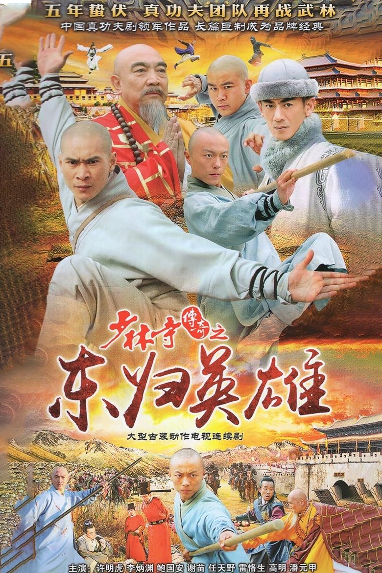 Poster of Episodes in A Legend Of Shaolin Temple - Season 4 - Season 4