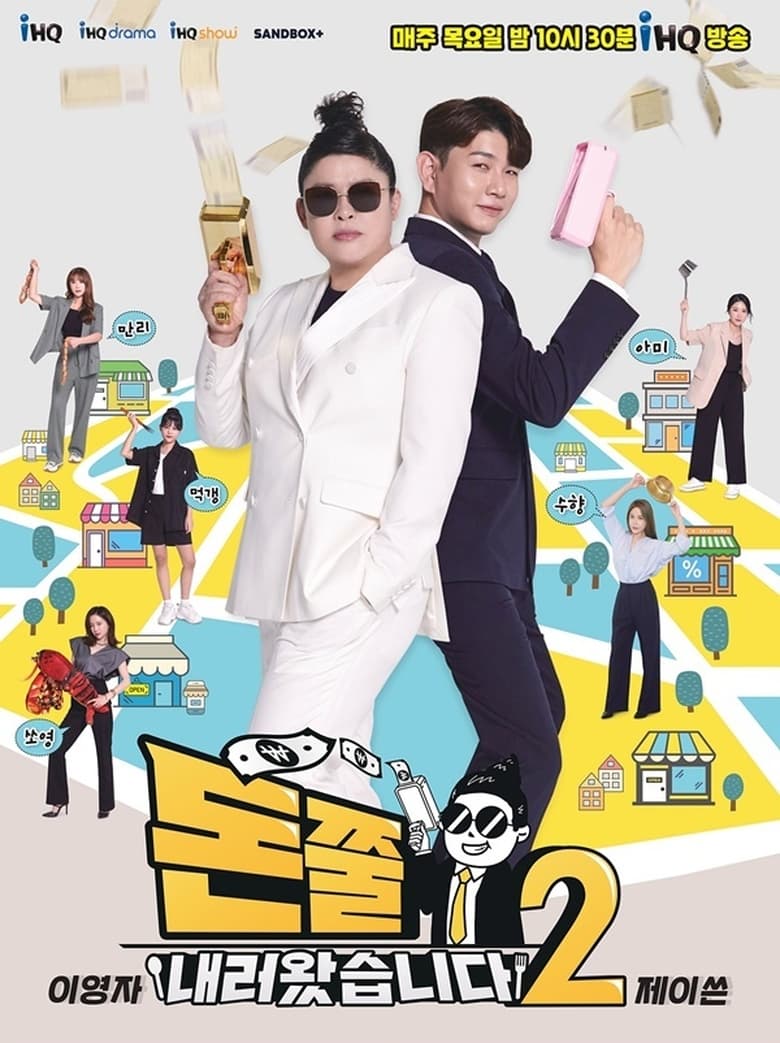 Poster of Episodes in 돈쭐내러 왔습니다 - Season 2 - Season 2