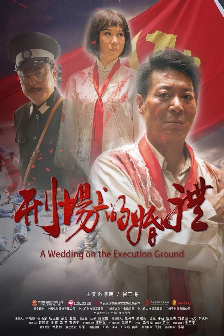 Poster of A Wedding on the Execution Ground