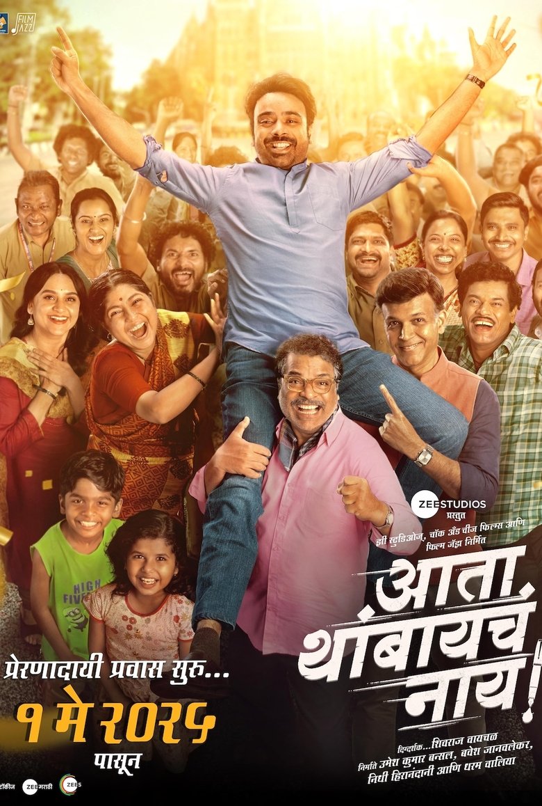 Poster of Ata Thambaycha Naay!