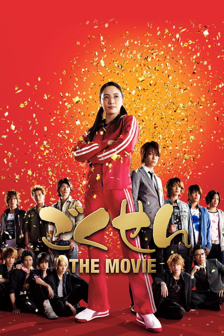 Poster of Gokusen: The Movie