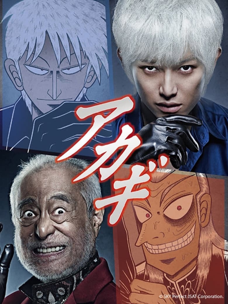 Poster of Cast and Crew in Akagi - Season 1 - Episode 7 - Episode 7