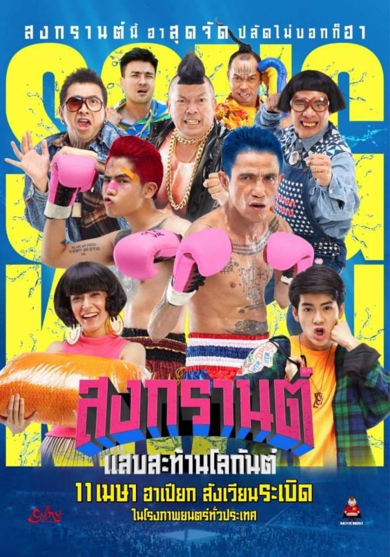 Poster of Boxing Sangkran