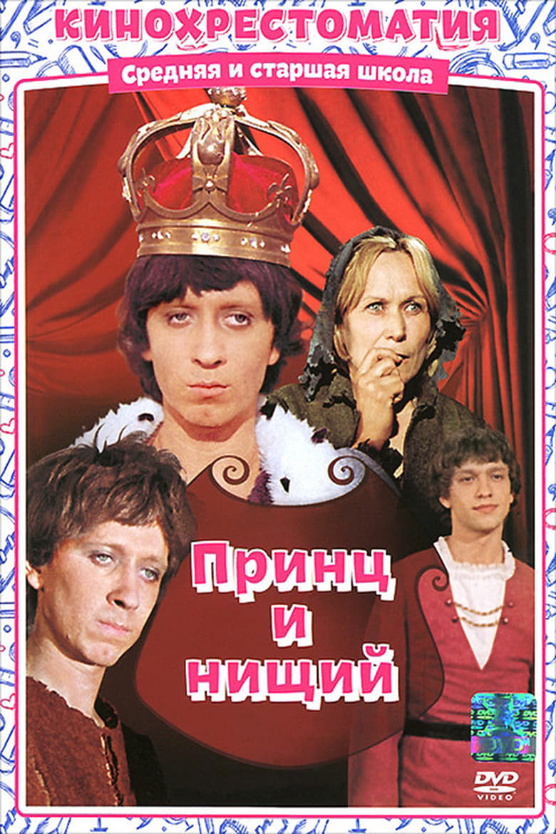 Poster of The Prince and the Pauper