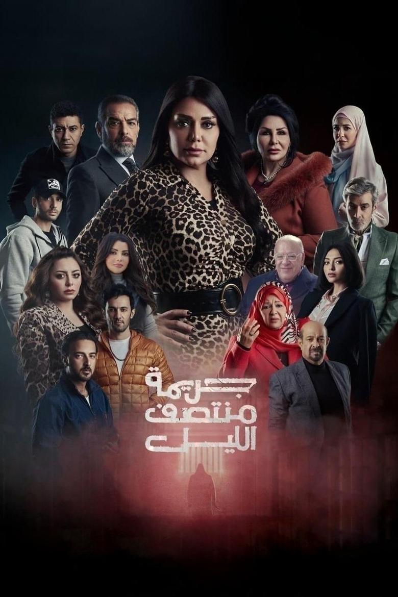 Poster of Midnight Crime