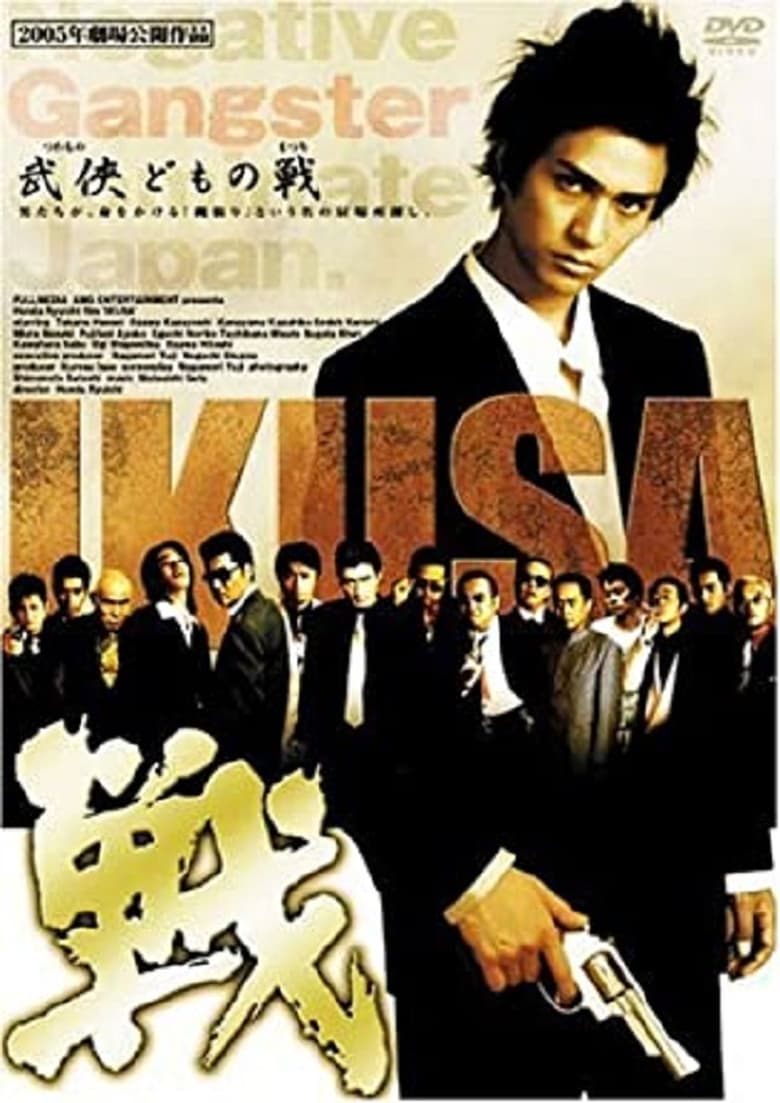 Poster of Ikusa