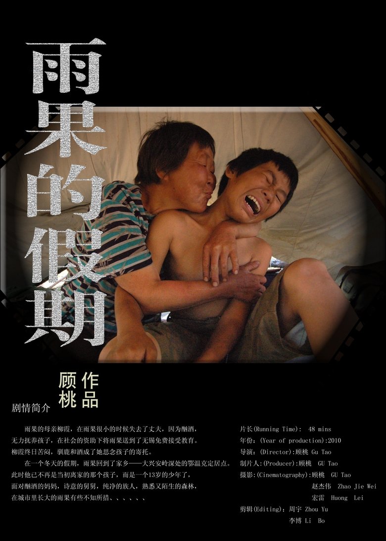 Poster of Yuguo and His Mother