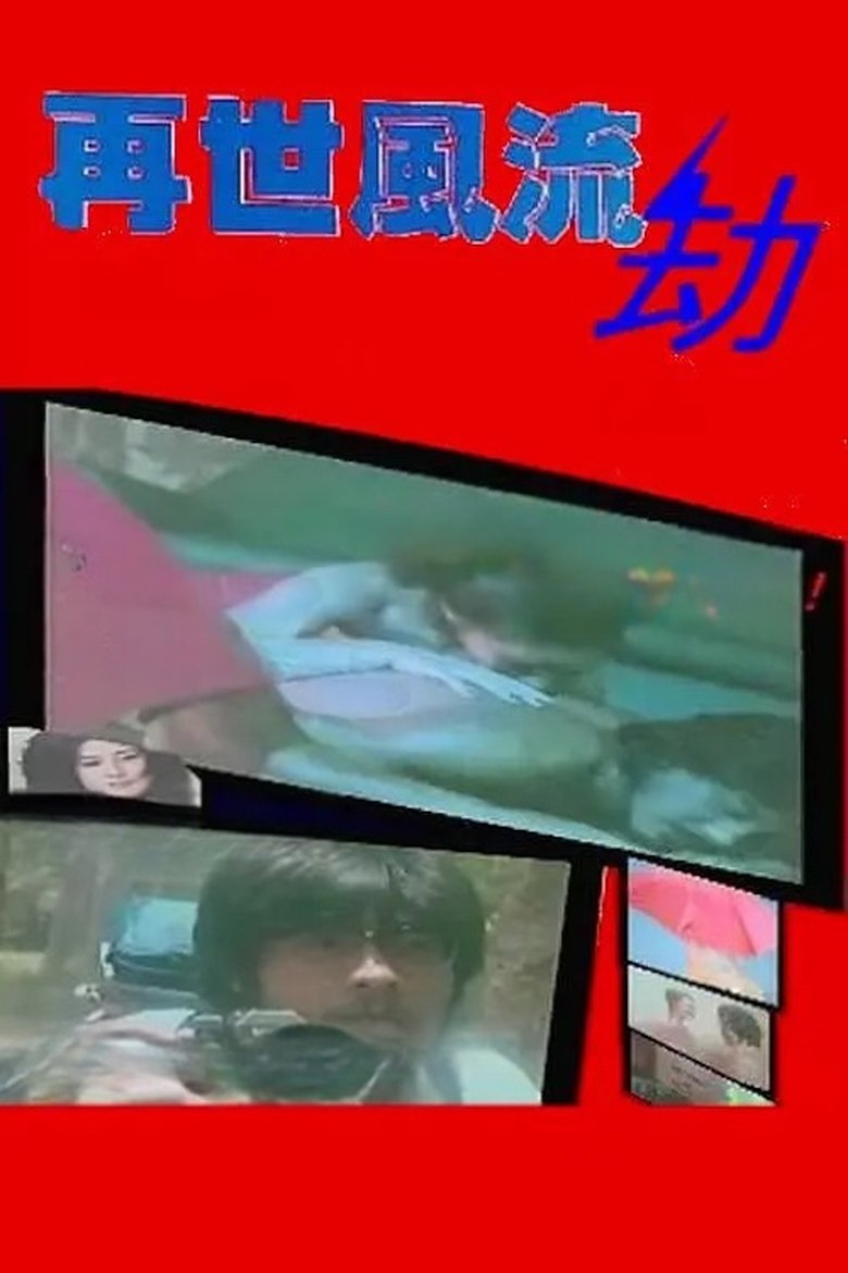 Poster of A Haunted Romance