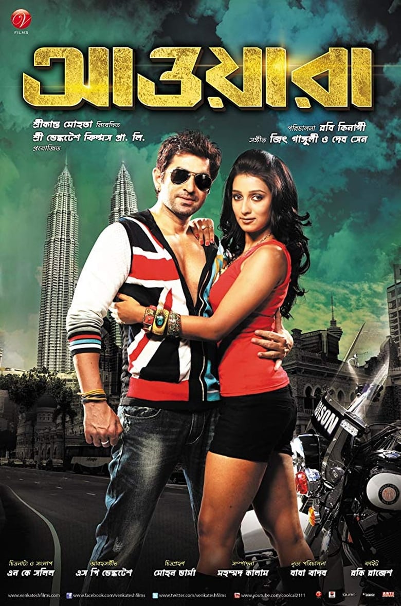 Poster of Awara