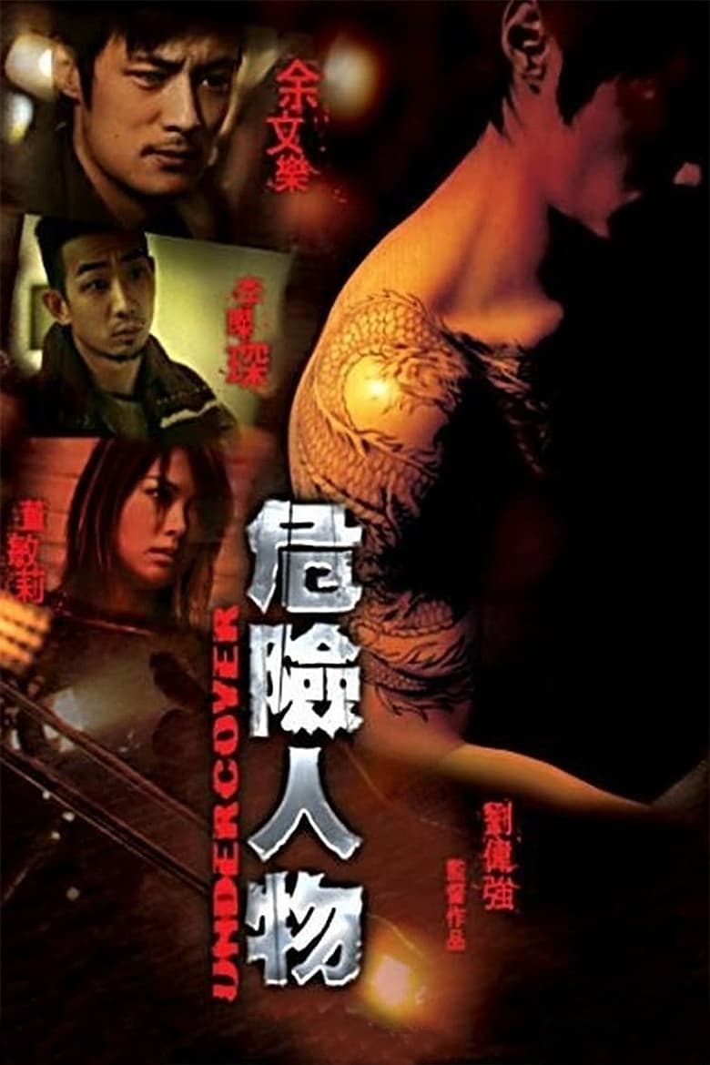 Poster of Undercover