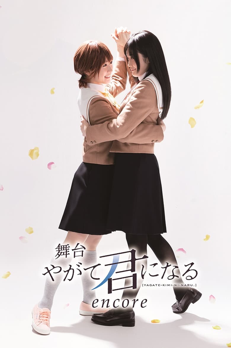 Poster of Bloom Into You encore