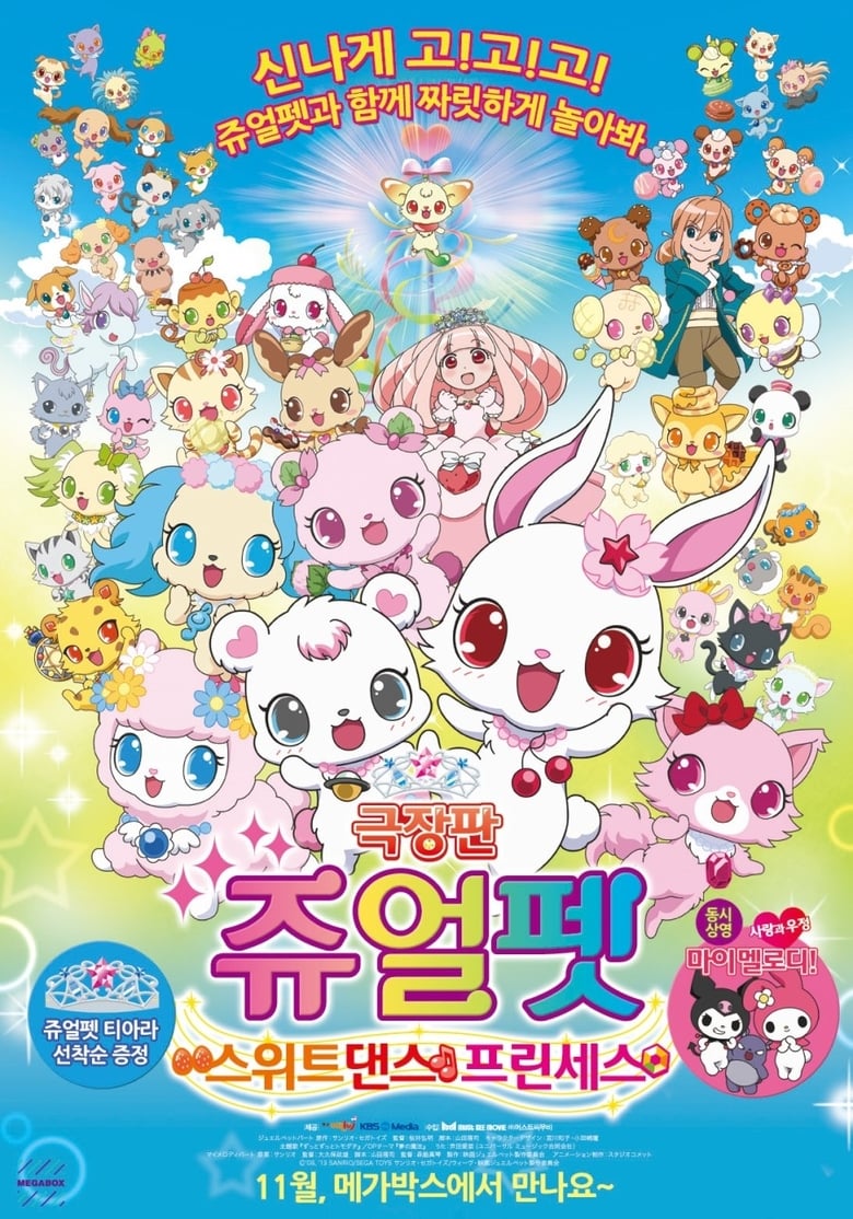 Poster of Jewelpet the Movie: Sweets Dance Princess