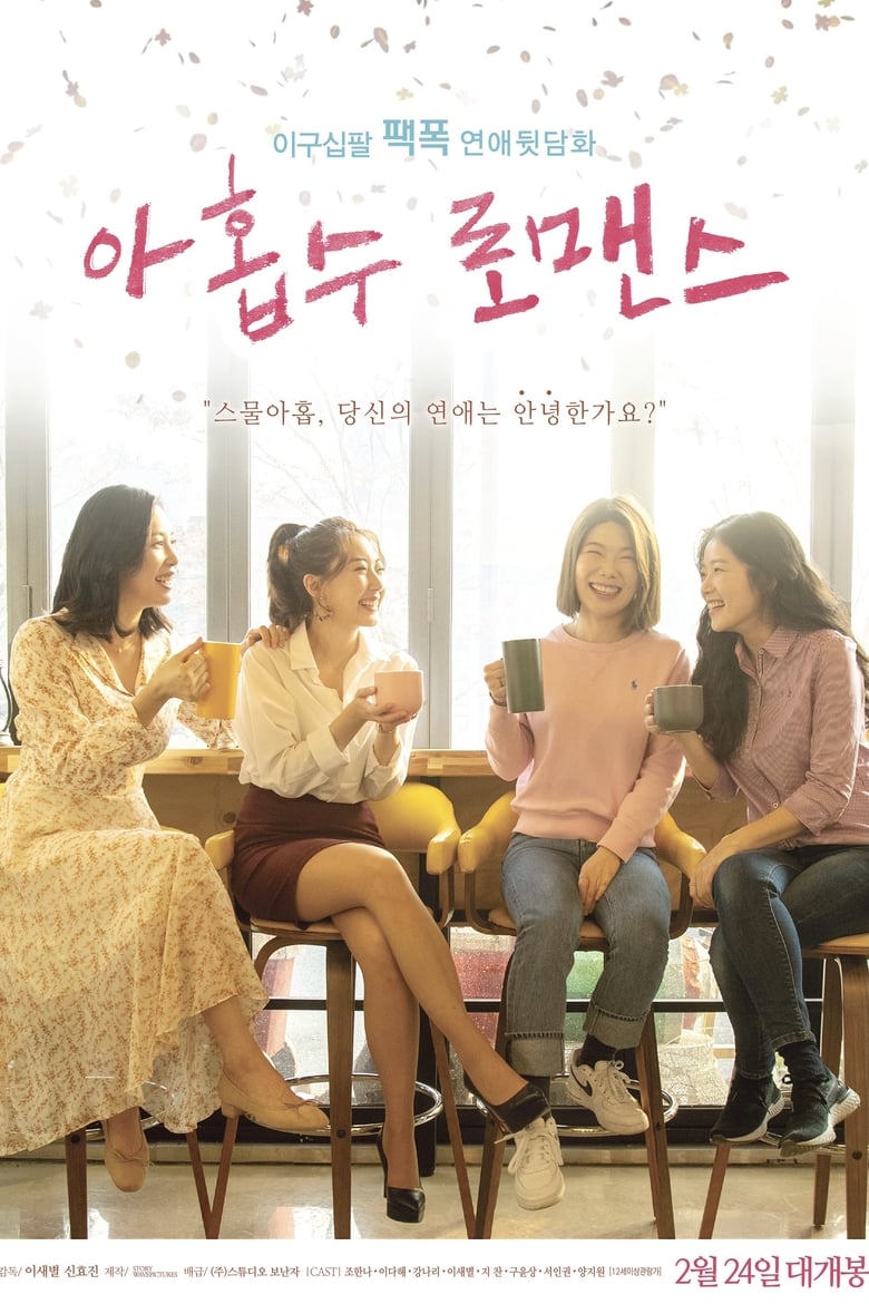 Poster of Plus Nine Romance