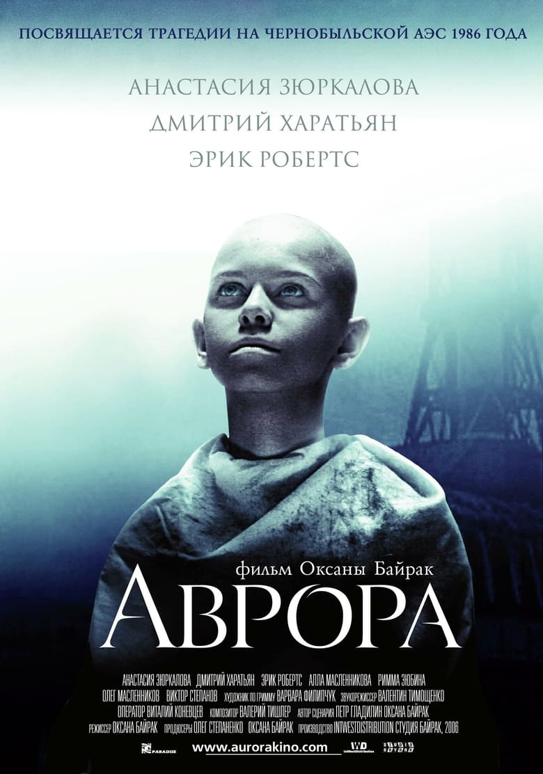 Poster of Aurora