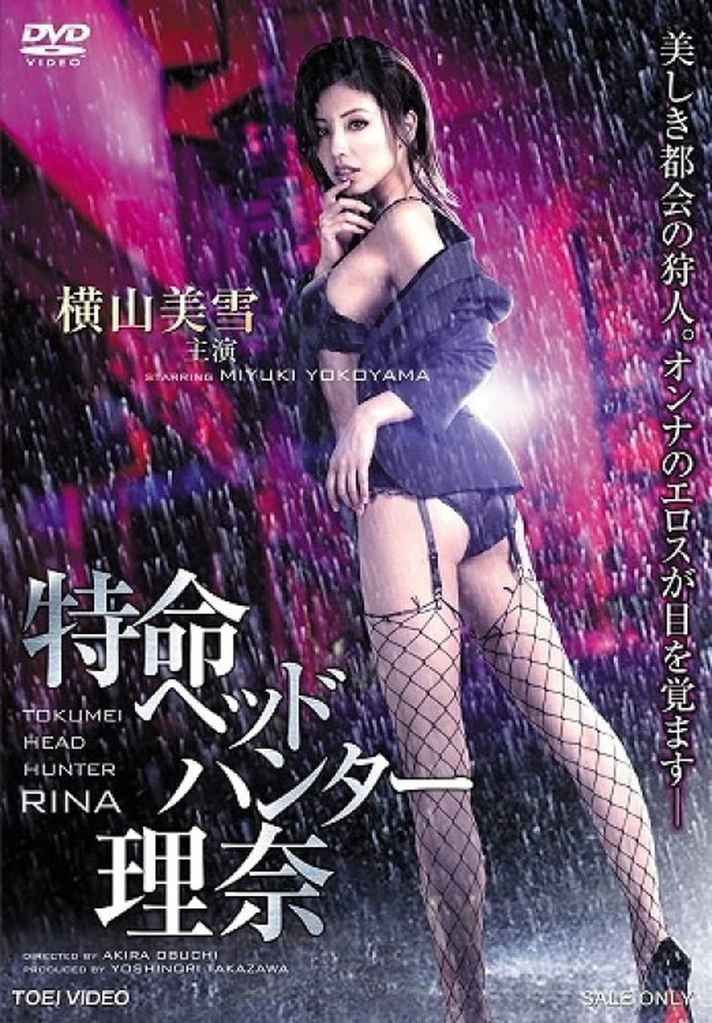 Poster of Tokumei Head Hunter Rina