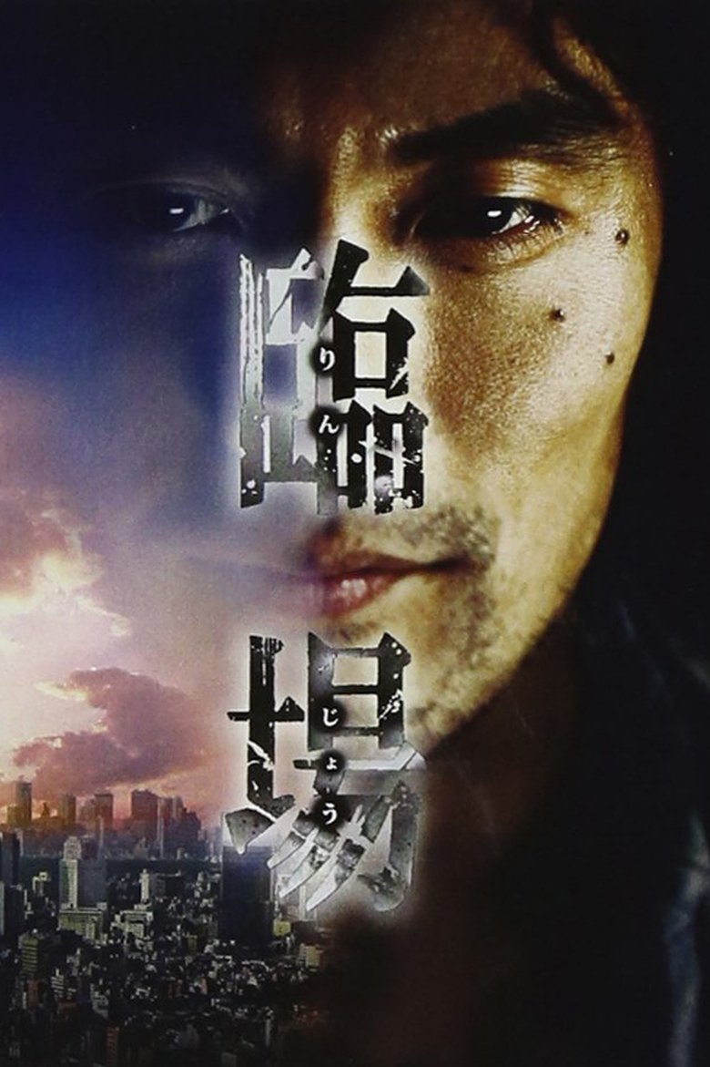Poster of Episodes in Rinjo - Season 2 - Season 2