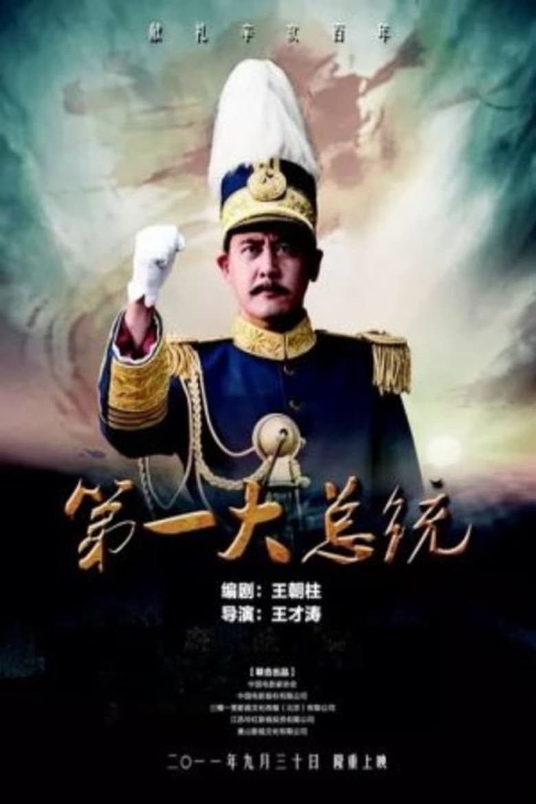 Poster of Sun Yat-Sen