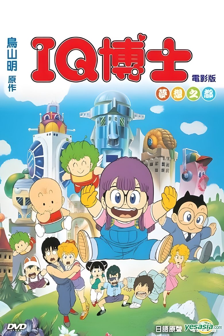Poster of Dr. Slump and Arale-chan: Hoyoyo! City of Dreams, Mechapolis