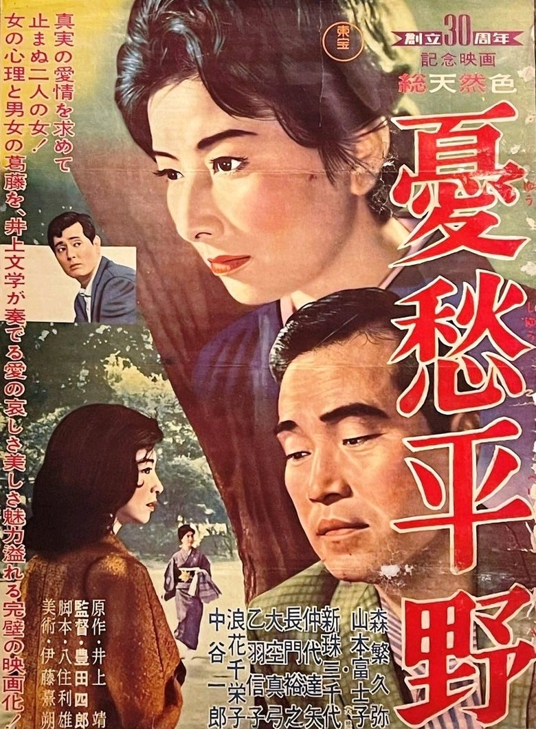 Poster of Yushu Heiya
