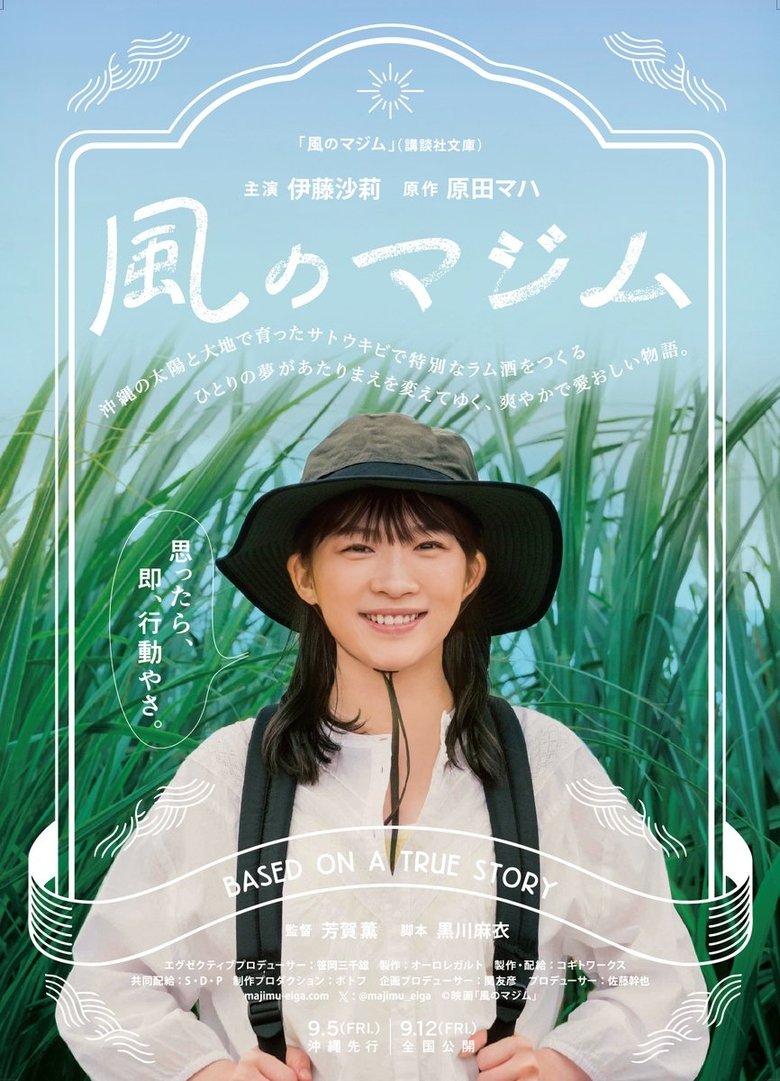 Poster of Kaze no majimu