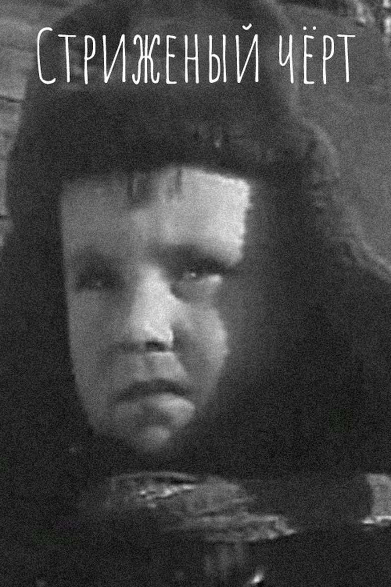 Poster of The Cropped Devil