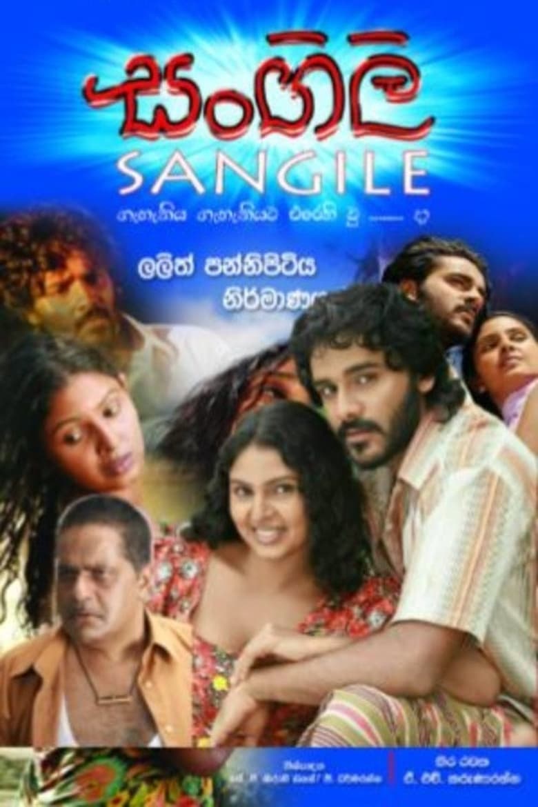 Poster of Sangili