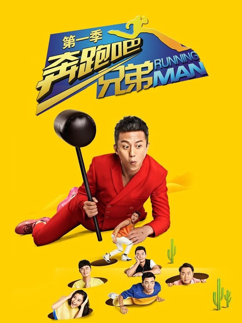 Poster of Episodes in Keep Running - Season 1 - Season 1