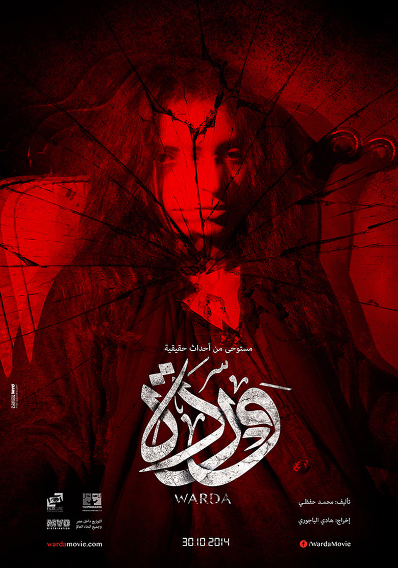 Poster of Warda