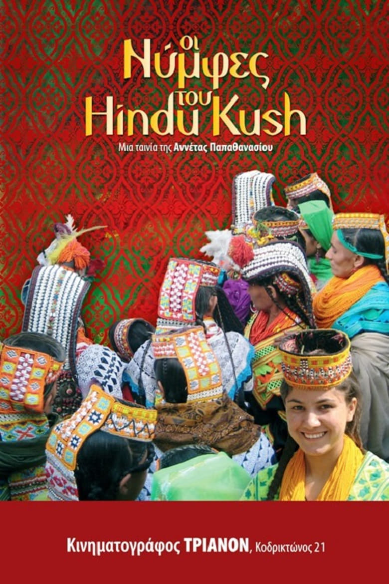 Poster of Oi nymfes tou Hindu Kush