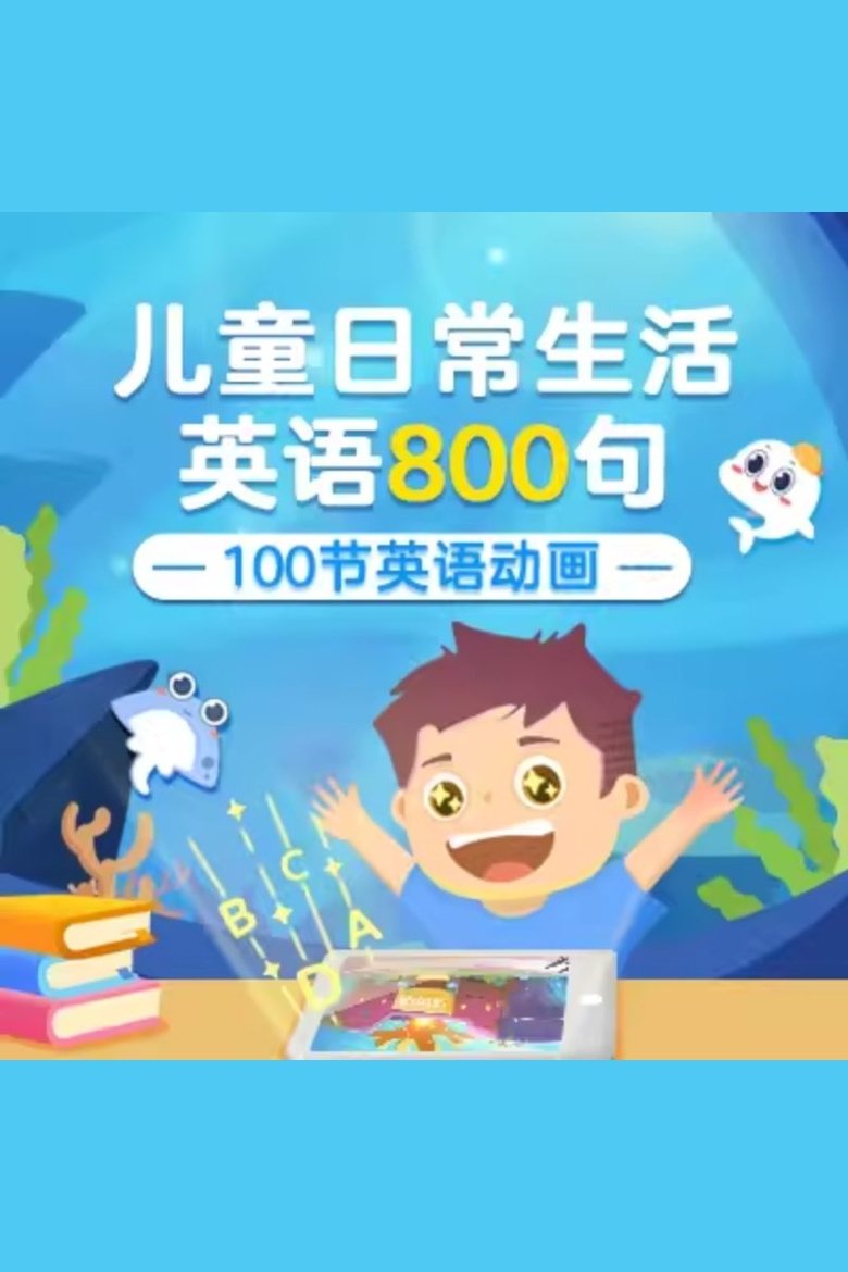 Poster of Episodes in 小灯塔系列 - Season 52 - Season 52