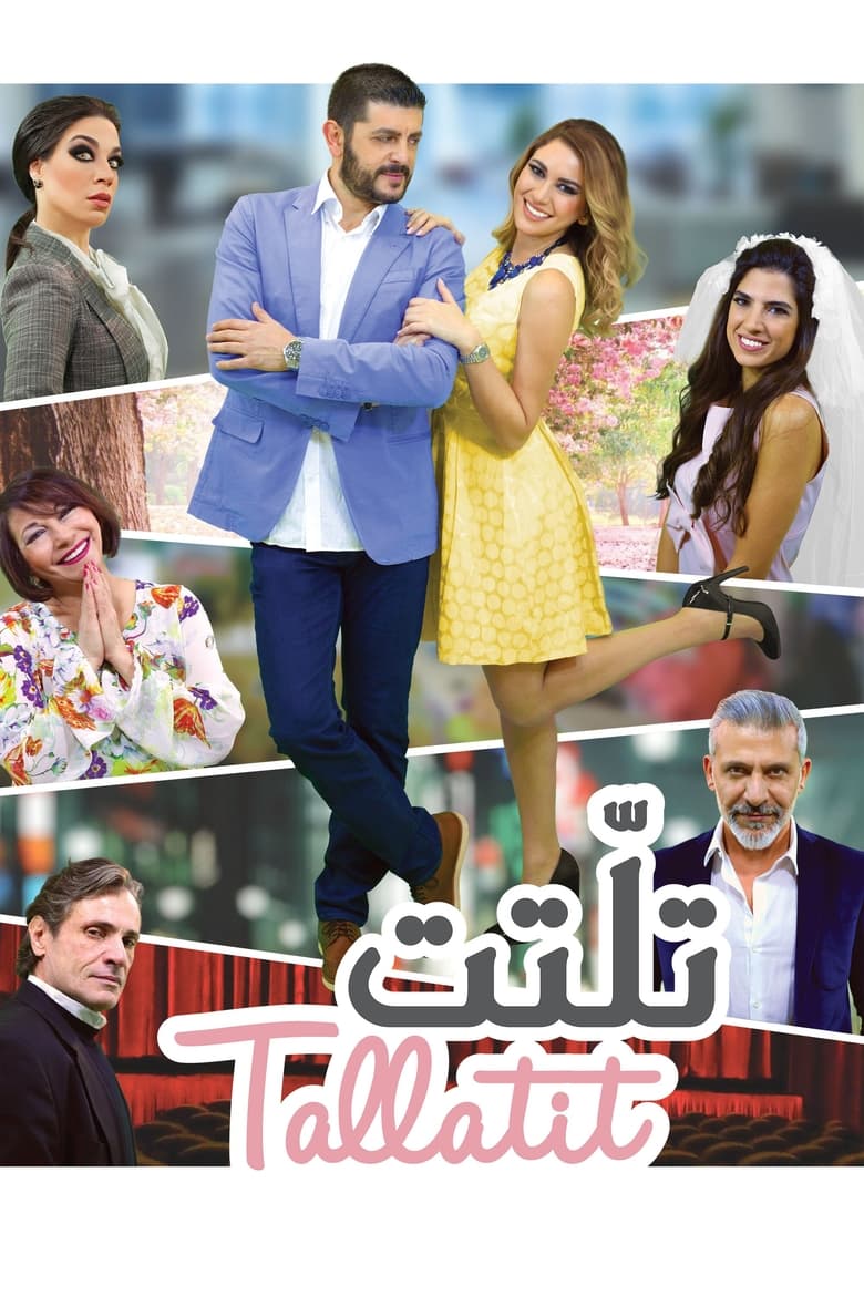 Poster of تلتت