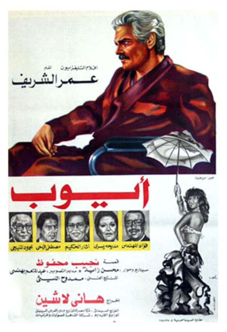 Poster of Ayoub