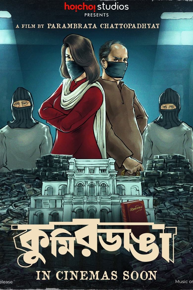 Poster of KumirDanga