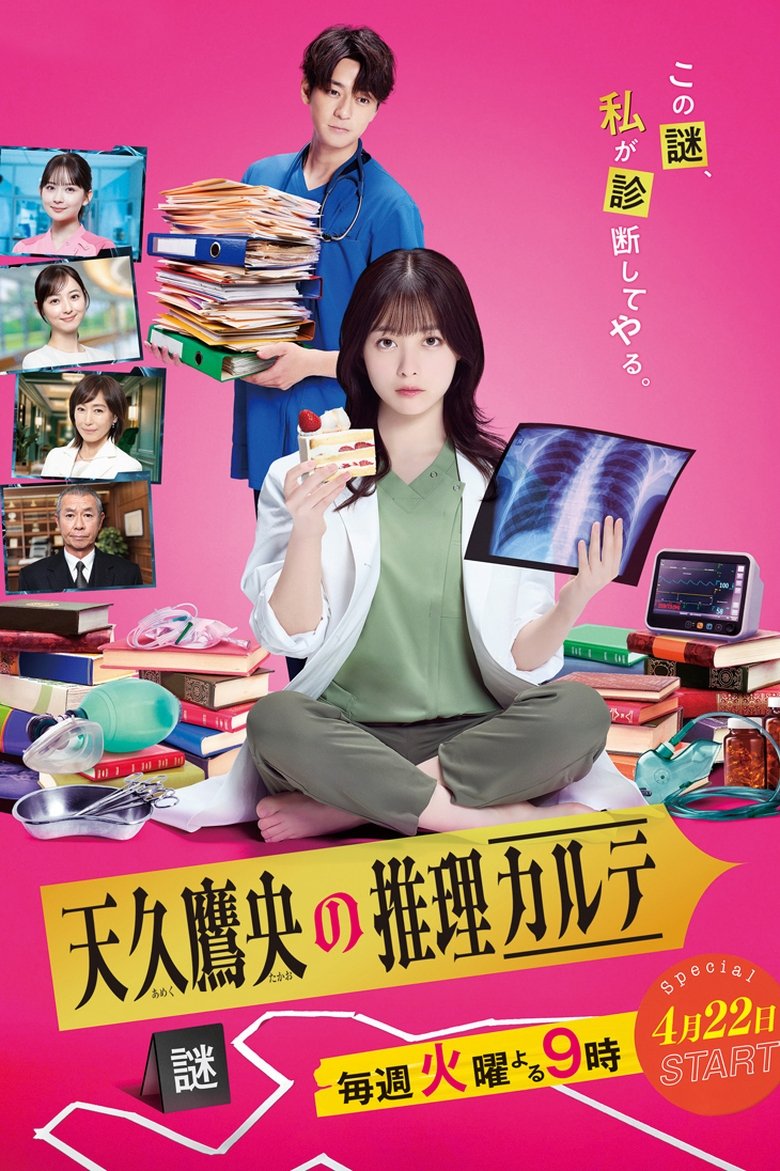 Poster of Ameku M.D.: Doctor Detective