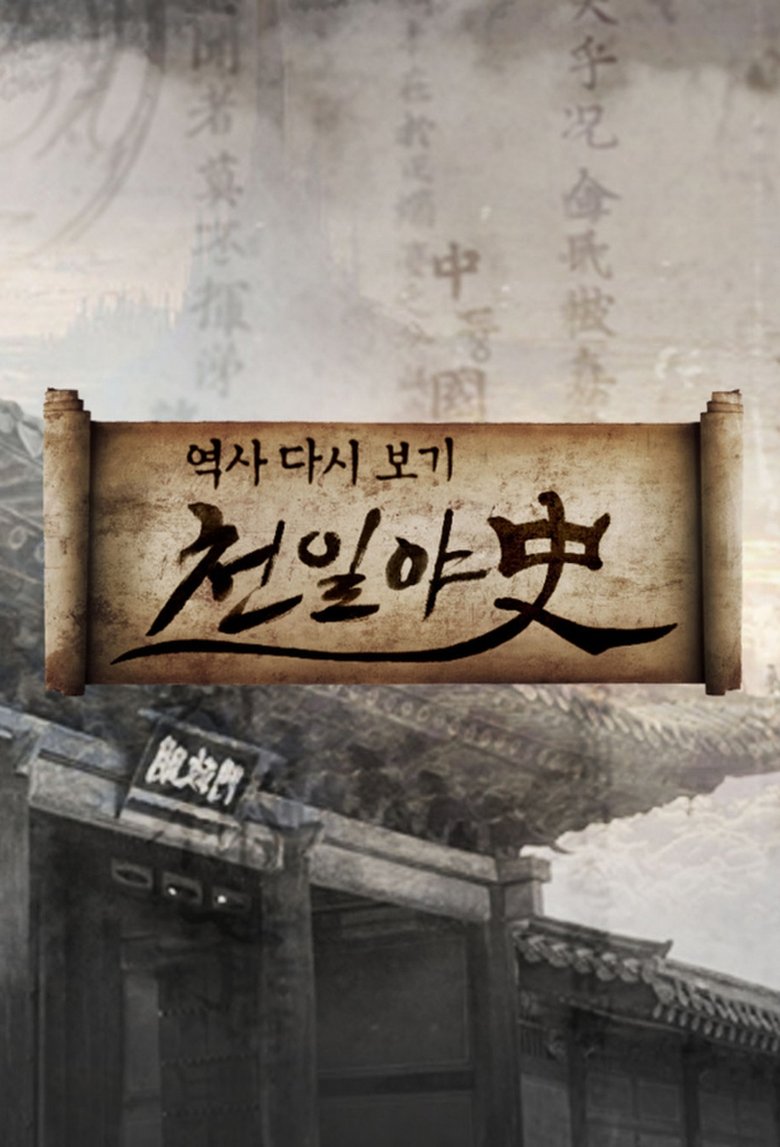 Poster of Thousand Days Unofficial History