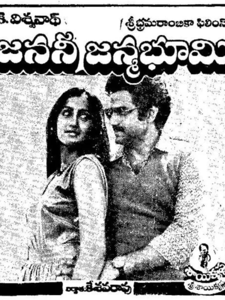 Poster of Janani Janmabhoomi