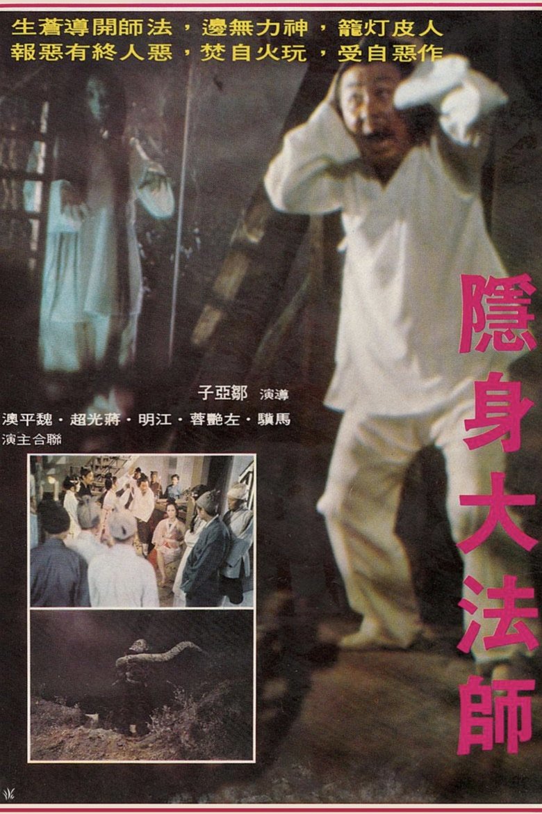 Poster of Invisible Master