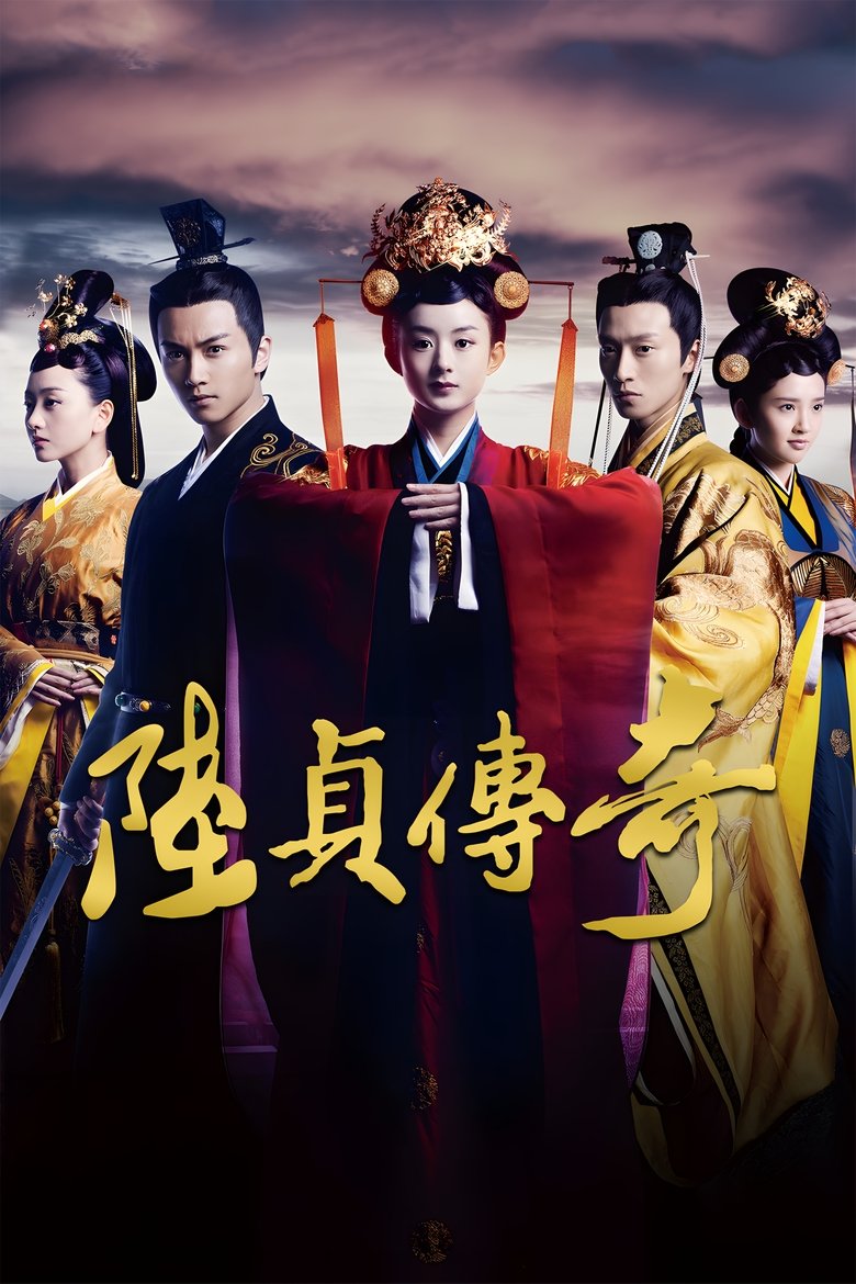 Poster of Legend of Lu Zhen