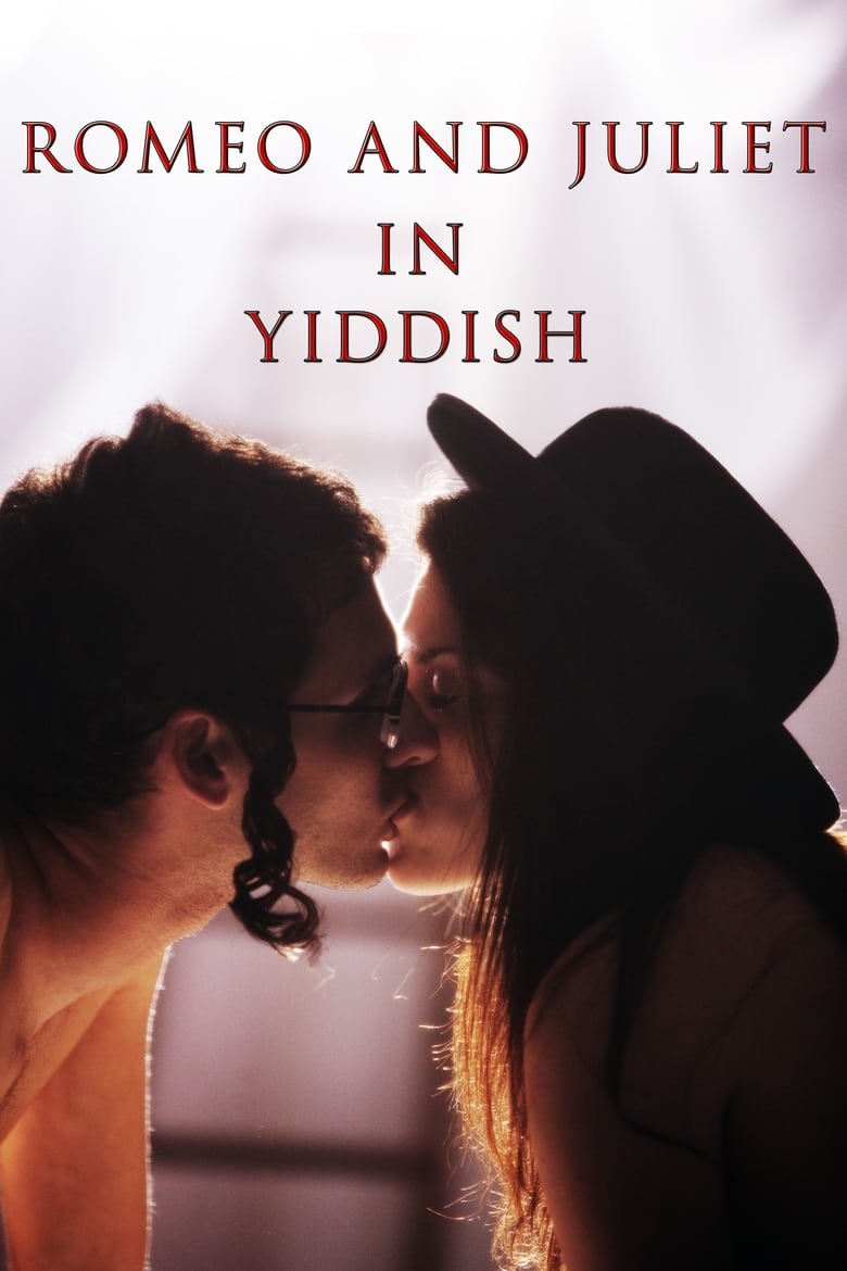 Poster of Romeo and Juliet in Yiddish