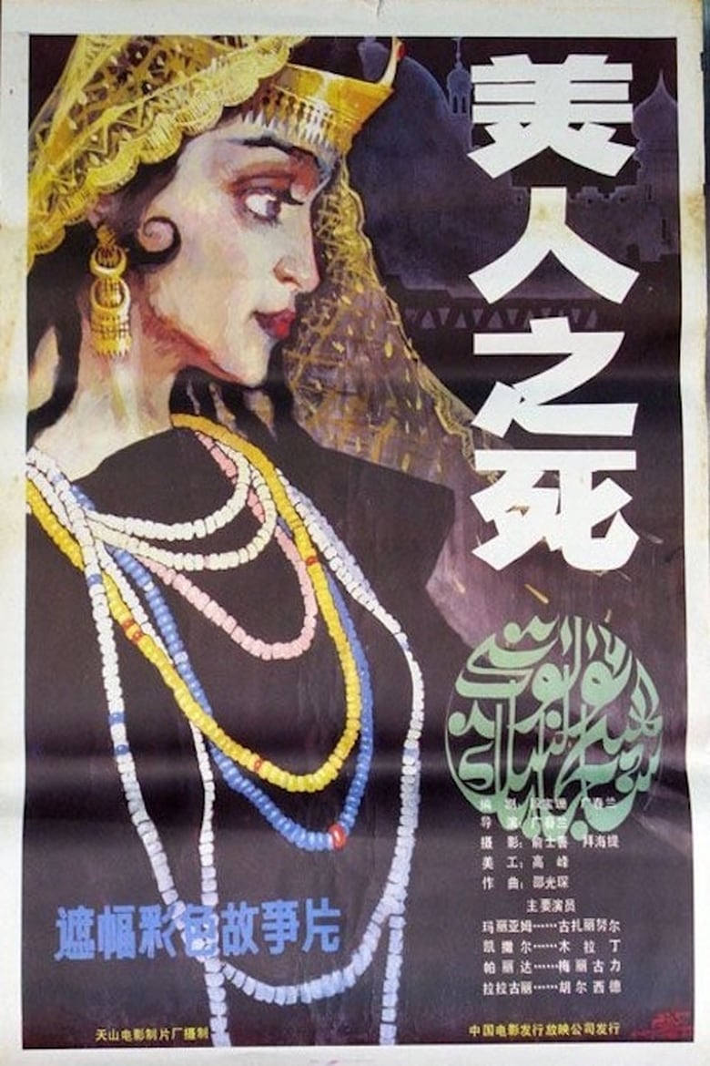 Poster of Death of a Beauty