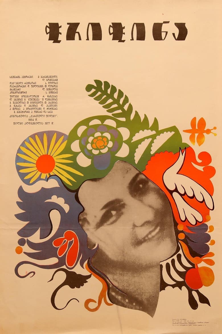 Poster of Chrichina